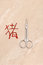 Free Chinese New Year Pig Symbol Royalty Free Stock Photography - 2360177