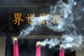 Free Burn Joss Sticks Royalty Free Stock Images - 5015589