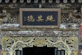 Free Horizontal Inscribed Board Of China. Stock Image - 5179631