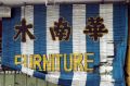 Free Retro Asian Furniture Sign Royalty Free Stock Photos - 539458