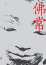 Free Buddha Royalty Free Stock Images - 8658499