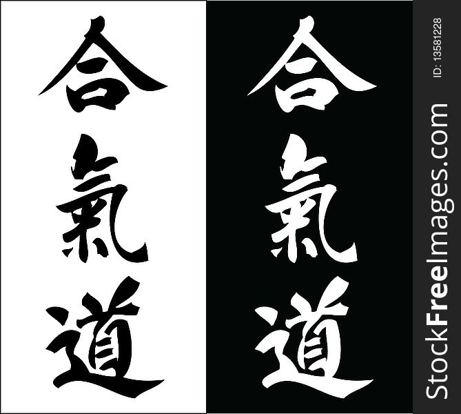 Simbol Kanji Hieroglyph_AIKIDO