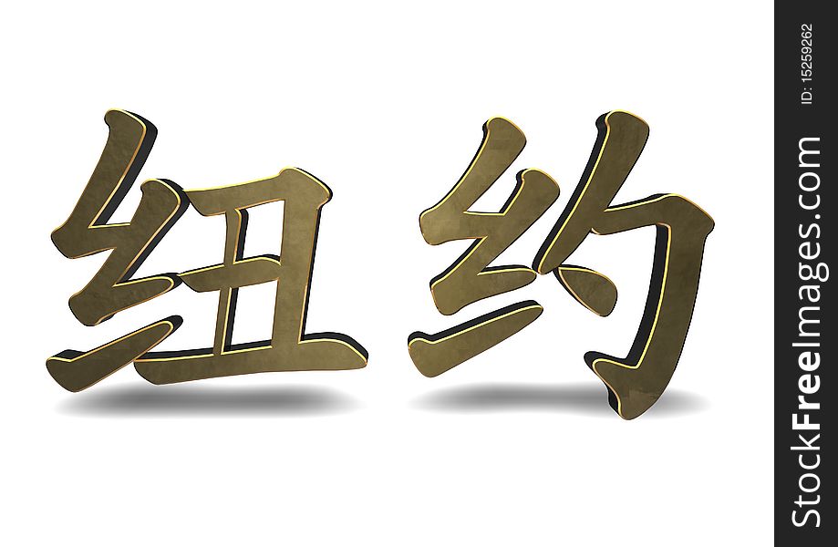 New York - Chinese Character