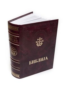 Serbian Orthodox Bible Opened Stock Photo