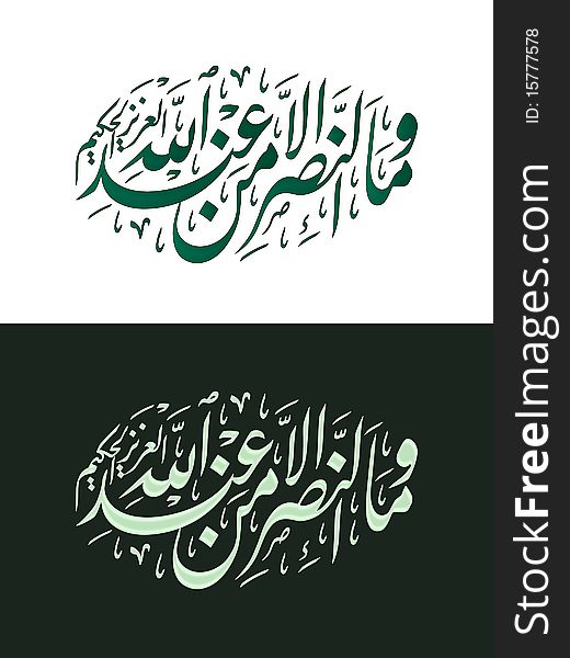 Quranic verse Chapter 3 Verse 126. Meaning - And there is no victory except from Allah, the All-Mighty, the All-Wise. Quranic verse Chapter 3 Verse 126. Meaning - And there is no victory except from Allah, the All-Mighty, the All-Wise