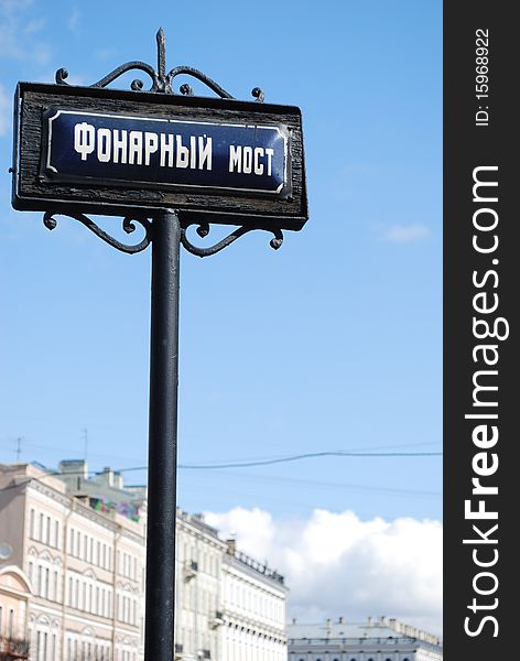 Sign at the bridge, Saint Petersburg