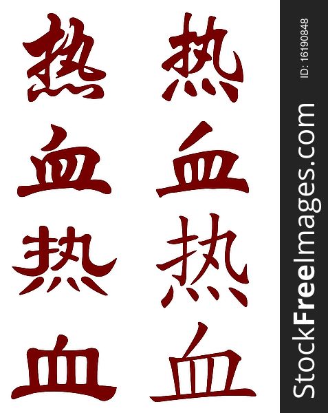 Chinese characters means hot blood