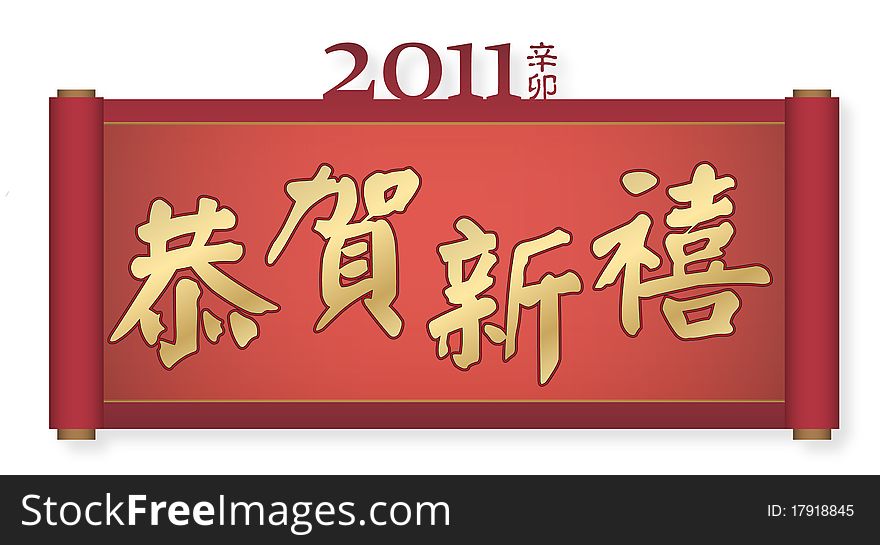 Vector graphic for 2011 new lunar year. Vector graphic for 2011 new lunar year