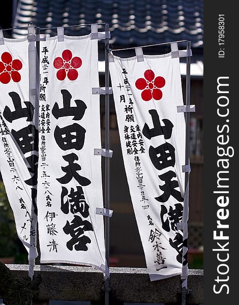 Buddhist religious flags outside Yamada Tenman Shrine in Nagoya, Japan.