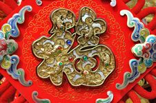Chinese Lucky Character Decoration Stock Image Chinese Lucky Character Decoration Stock Image