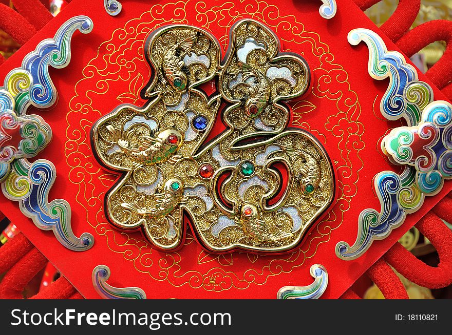 Chinese Lucky Character Decoration