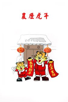 Chinese Tiger Year Royalty Free Stock Photos Chinese Tiger Year Royalty Free Stock Photos