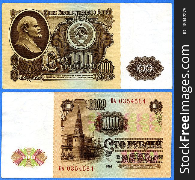 Banknote of the USSR, the sample of 1961, the nominal value of 100 rubles. Banknote of the USSR, the sample of 1961, the nominal value of 100 rubles