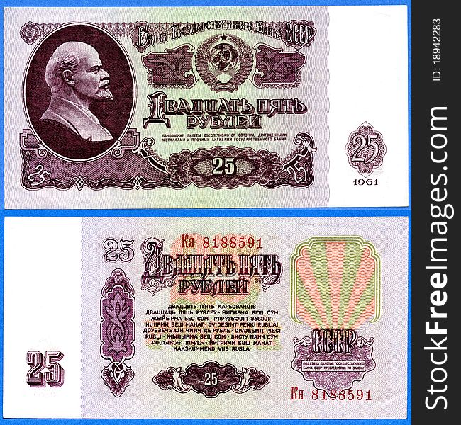 Banknote of the USSR, the sample of 1961, the nominal value of 25 rubles. Banknote of the USSR, the sample of 1961, the nominal value of 25 rubles