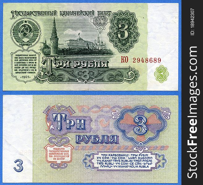 Banknote of the USSR, the sample of 1961, the nominal value of 3 rubles. Banknote of the USSR, the sample of 1961, the nominal value of 3 rubles