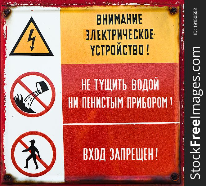 Several russian beware signs on metal