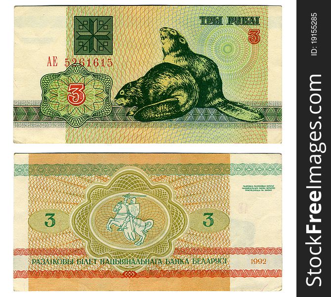 Banknote Belarus. Par 3 rubles. Sample 1992. Put into circulation on May 25, 1992. Withdrawn from circulation on Jan. 1, 2001. Revoked from 1 January 2001.