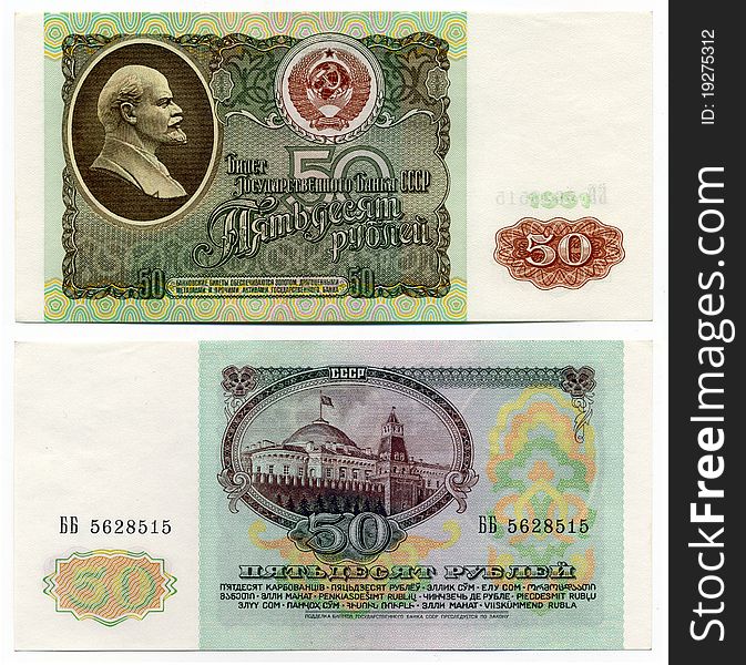 Banknote of the USSR, the sample of 1991, the nominal value of 50 rubles. Banknote of the USSR, the sample of 1991, the nominal value of 50 rubles