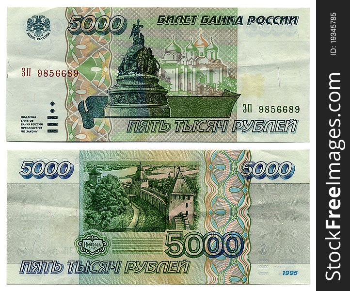 Banknote Bank of Russia, rated 5000 rubles, of 1995. Banknote Bank of Russia, rated 5000 rubles, of 1995