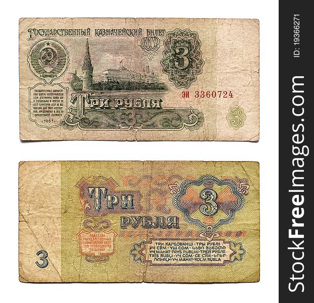 Obsolete 3 rubles of the USSR