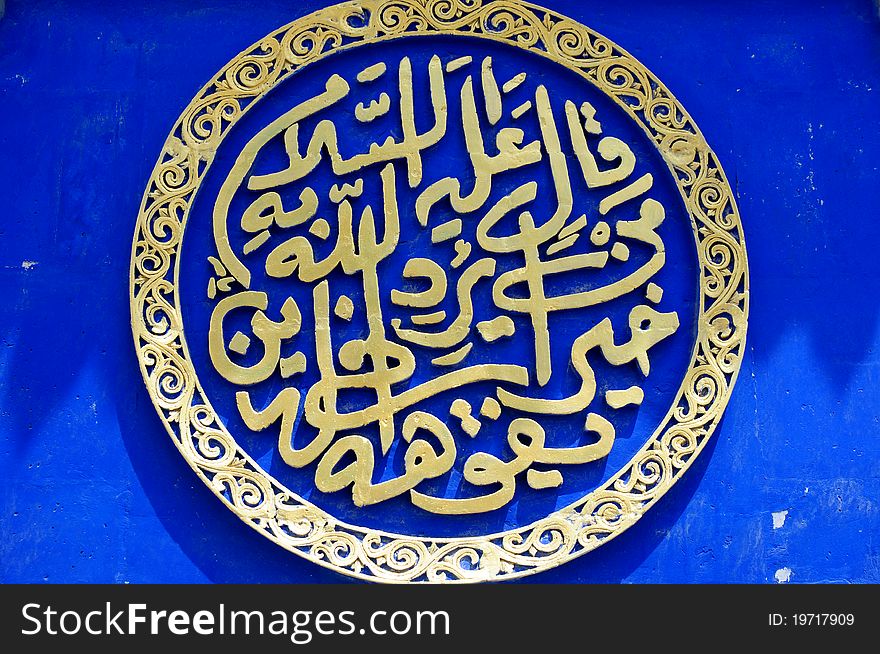 Islamic art,ancient arabian calligraphy on a blue wall background. Islamic art,ancient arabian calligraphy on a blue wall background.