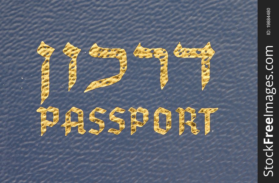 Israeli passport cover with the symbol of the State of Israel