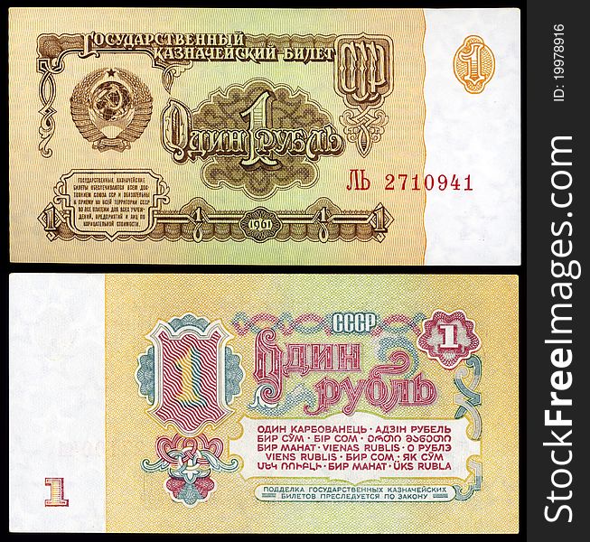 Banknote of the USSR, the sample of 1961, the nominal value of 1 ruble. Banknote of the USSR, the sample of 1961, the nominal value of 1 ruble