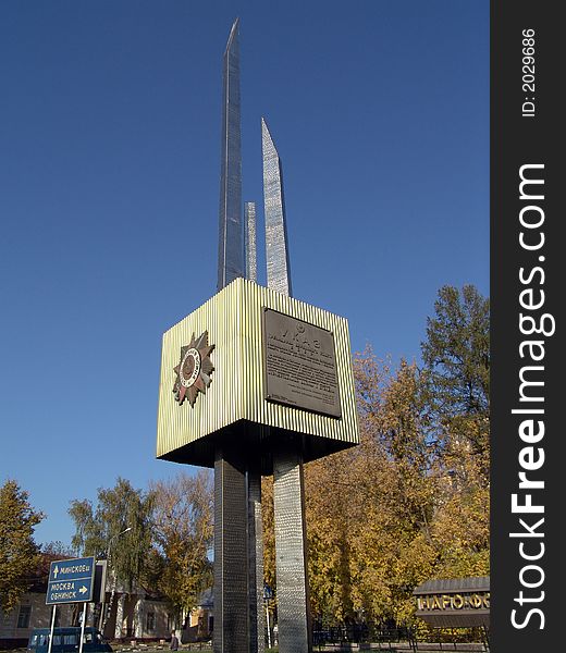 The Monument to great domestic war. Naro-Fominsk