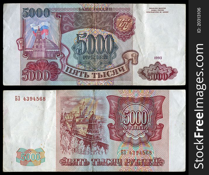 Banknote 5000 rubles, the Bank of Russia of 1993. Banknote 5000 rubles, the Bank of Russia of 1993.