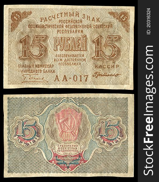 The first Soviet money printed on poor paper and had a simple design. The people they got the name Soviet notes. The first Soviet money printed on poor paper and had a simple design. The people they got the name Soviet notes.