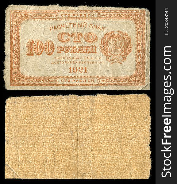 The first Soviet money printed on poor paper and had a simple design. The people they got the name Soviet notes. The first Soviet money printed on poor paper and had a simple design. The people they got the name Soviet notes.