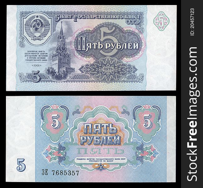 Ticket State Bank of USSR, face value of 5 rubles a sample issue in 1991. Released June 27, 1991. Withdrawn from circulation in the summer of 1993. Ticket State Bank of USSR, face value of 5 rubles a sample issue in 1991. Released June 27, 1991. Withdrawn from circulation in the summer of 1993.