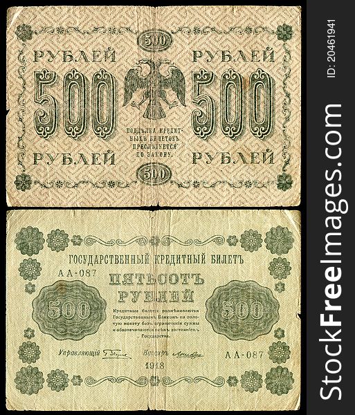 500 rubles bill in 1918 release. Operated until 1922. Was in circulation in Russia. 500 rubles bill in 1918 release. Operated until 1922. Was in circulation in Russia.