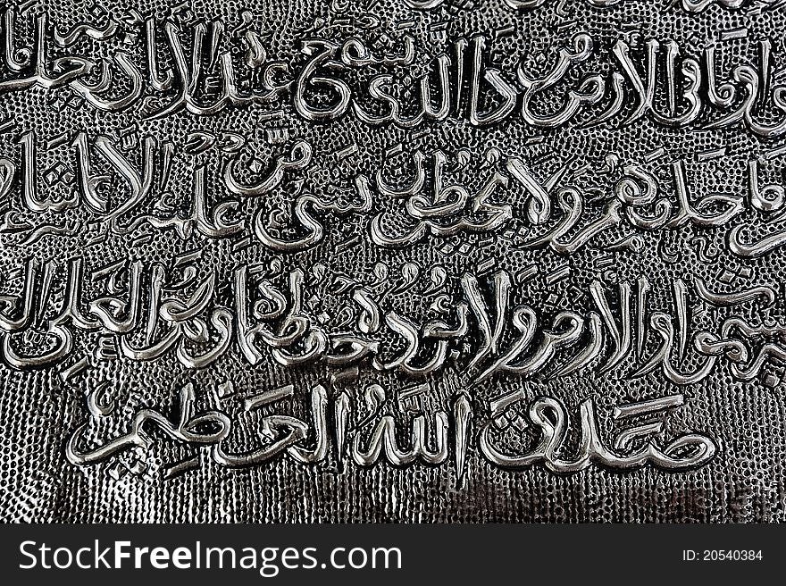 Arabic pray glyph on silver plate, hand made