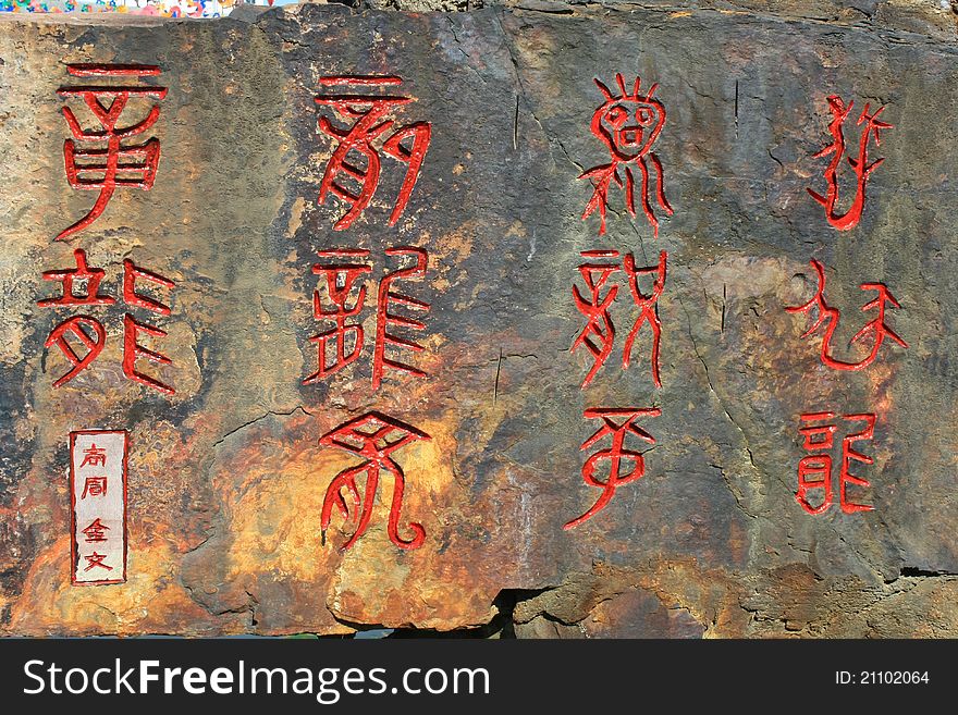 The inscription on the stone ancient text. The inscription on the stone ancient text