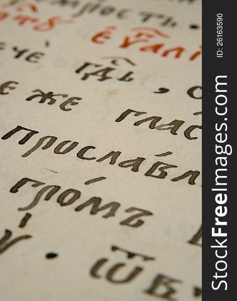 The page of old manuscript with cyrillic font. The page of old manuscript with cyrillic font