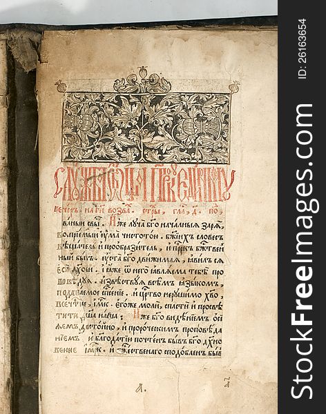 The page of old manuscript with cyrillic font. The page of old manuscript with cyrillic font