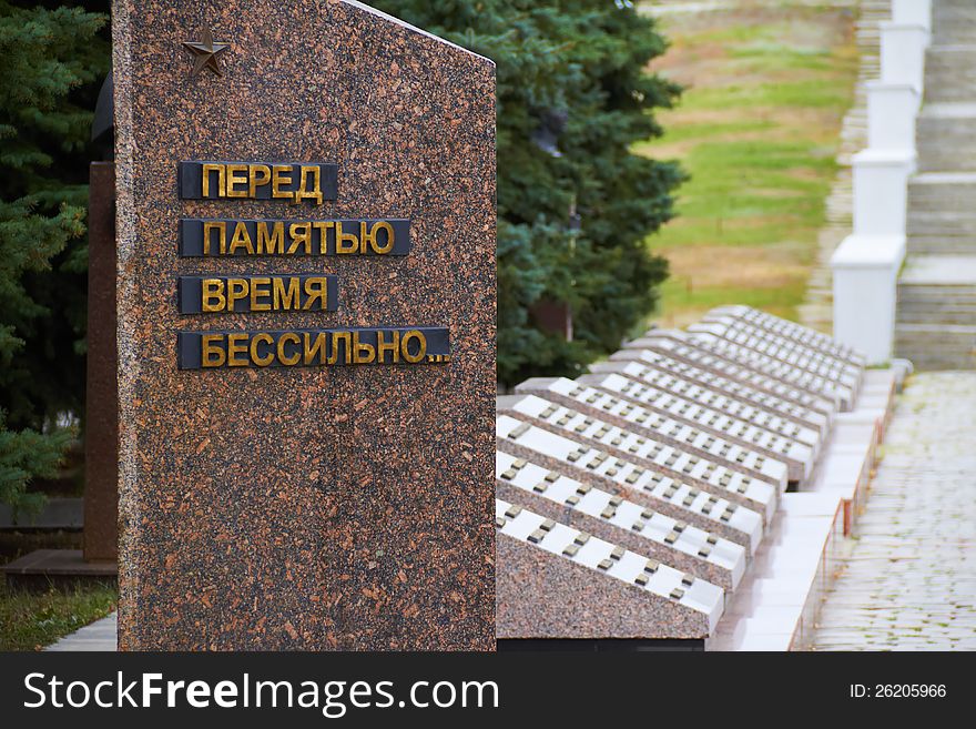 Monument to victims in the Second World War. There is in the city of Saratov, Russia. Victory park Cranes.