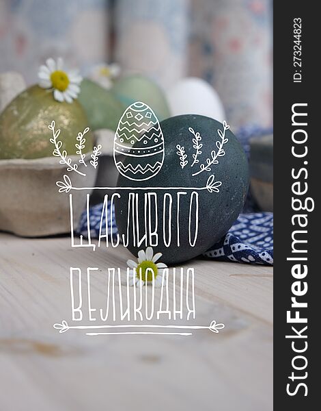 Ukraine easter lettering card with eggs and flowers