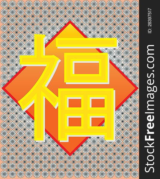 Fu - meaning Happiness Halo Fortune Chinese Word II - Background & Wallpaper
