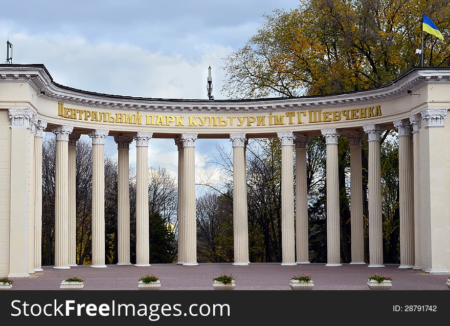 Beautiful gate with columns in a city park recreation.Dnepropetrovsk.Ukraine. Beautiful gate with columns in a city park recreation.Dnepropetrovsk.Ukraine