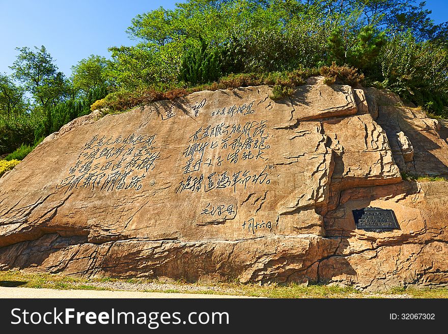 Chairman Mao Zedong Inscription In Bangchui Island Dalian