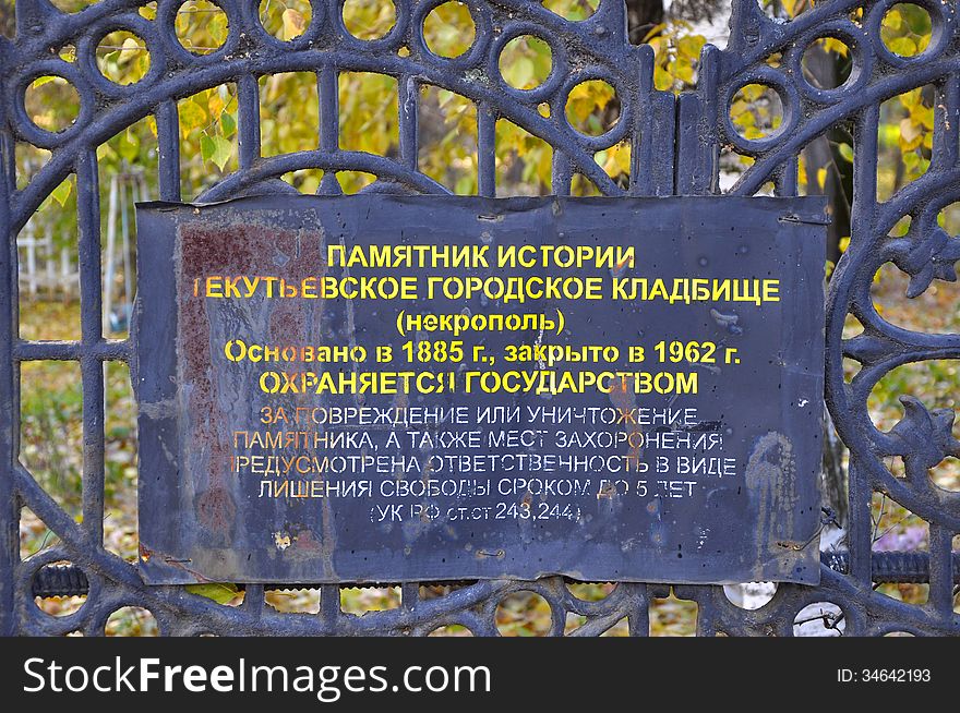 The plate on a fence A history monument. Tekutyevsky city cemetery