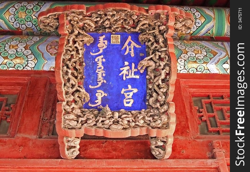 Stele of the Jiezhi Palace in Shenyang Imperial Palace