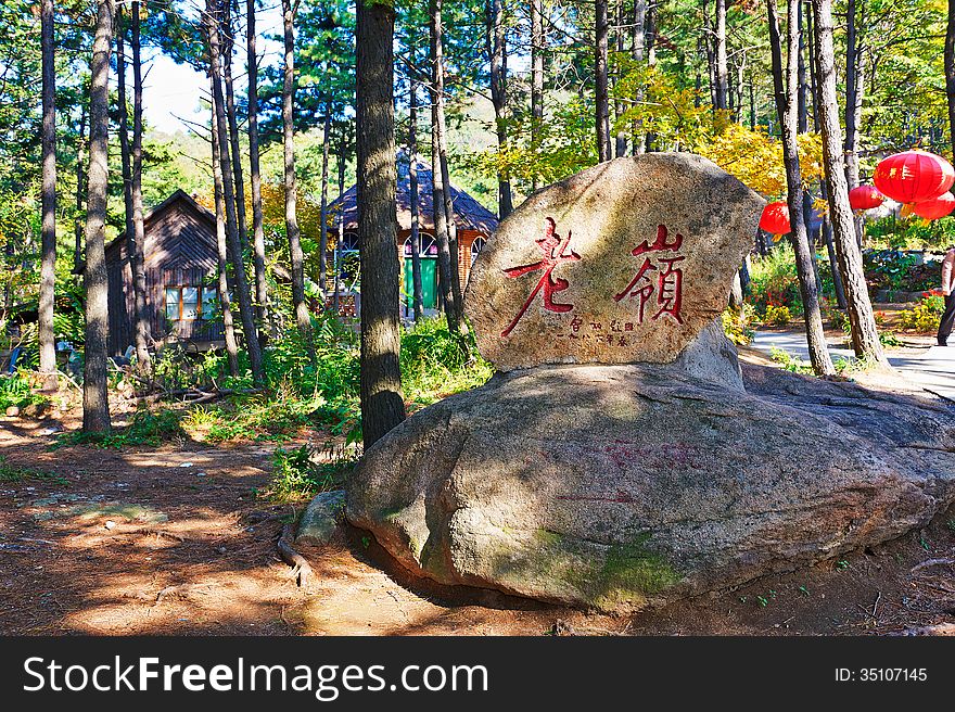 The photo taken in China's Hebei province qinhuangdao city,Zu mountain scenic spot,the gallery valley.The time is October 3, 2013. The photo taken in China's Hebei province qinhuangdao city,Zu mountain scenic spot,the gallery valley.The time is October 3, 2013.