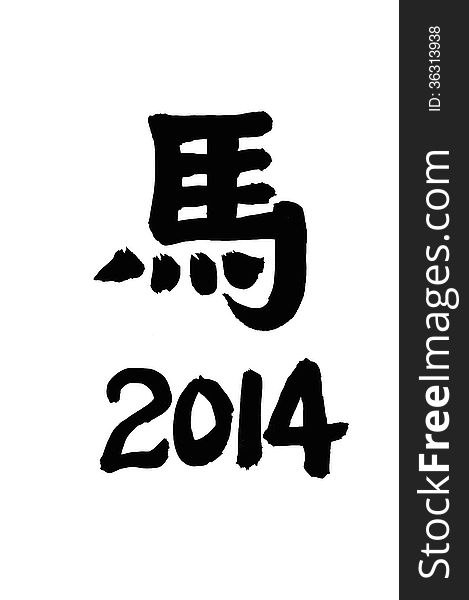 The year of 2014 means horse year in Chinese culture-horse calligraphy. The year of 2014 means horse year in Chinese culture-horse calligraphy
