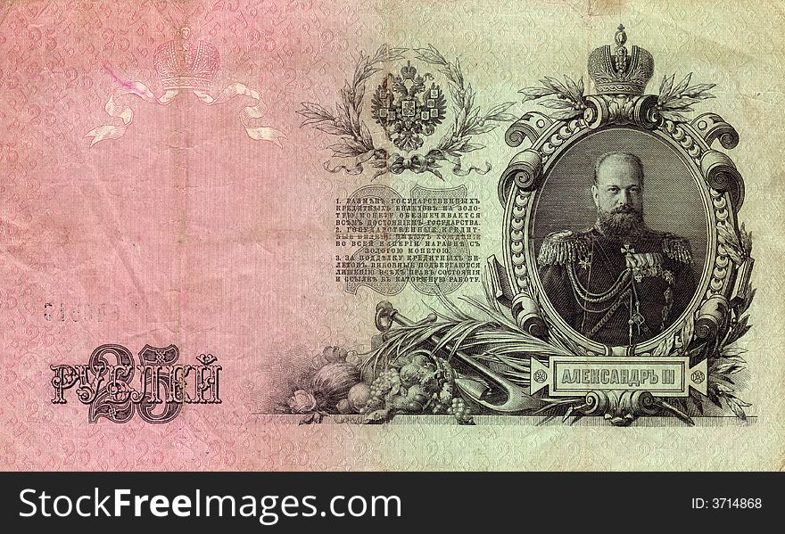 To scan the paper monies of tsar's Russia. To scan the paper monies of tsar's Russia