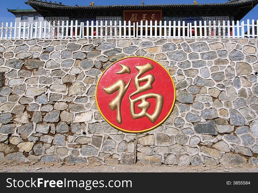 Temple, the happiness word wall