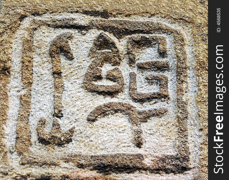 Chinese traditional characters on the wall of a public park in Beijing, China. Chinese traditional characters on the wall of a public park in Beijing, China.