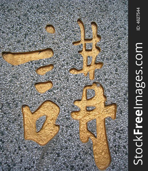 Golden Chinese Calligraphy